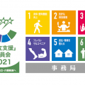 高齢者の自立・介護度改善へ「自立支援」委員会2021が活動開始