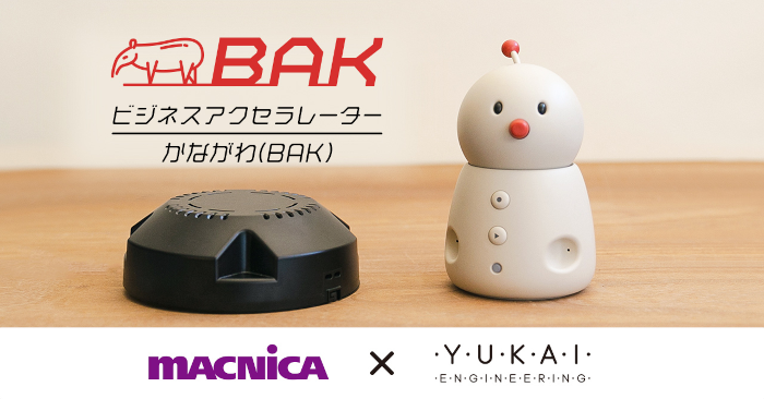 ロボット×センサーで介護施設を安心・便利に－神奈川県で実証実験