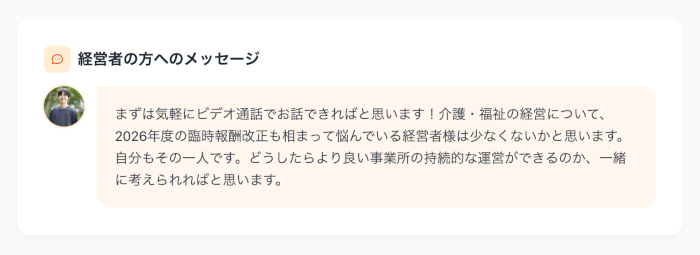 介護福祉に特化した事業承継マッチングサイト「ケアのバトン」提供開始