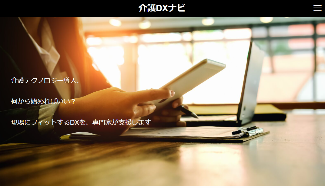 介護現場で見えた移乗支援の実態―アンケート結果で垣間見えたギャップ