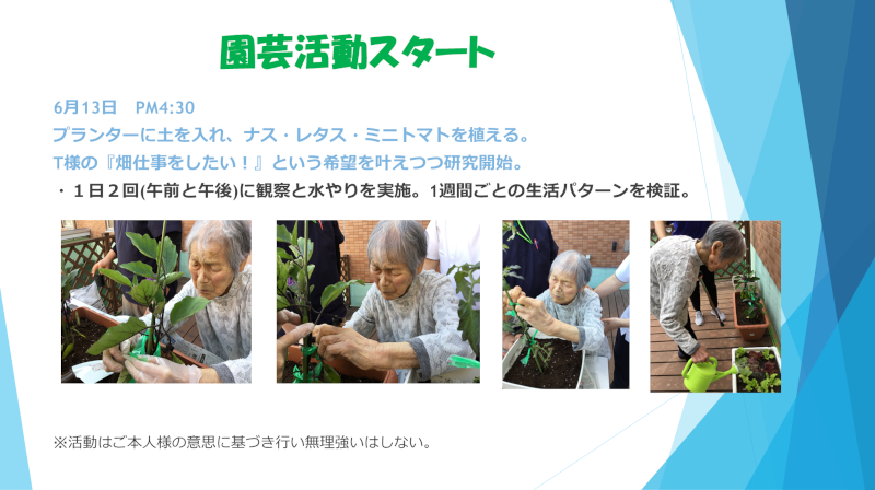 元気村グループ、介護老人施設で園芸活動による改善効果を実感