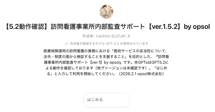 訪問看護をAIが採点―opsolが無料支援ツールを提供