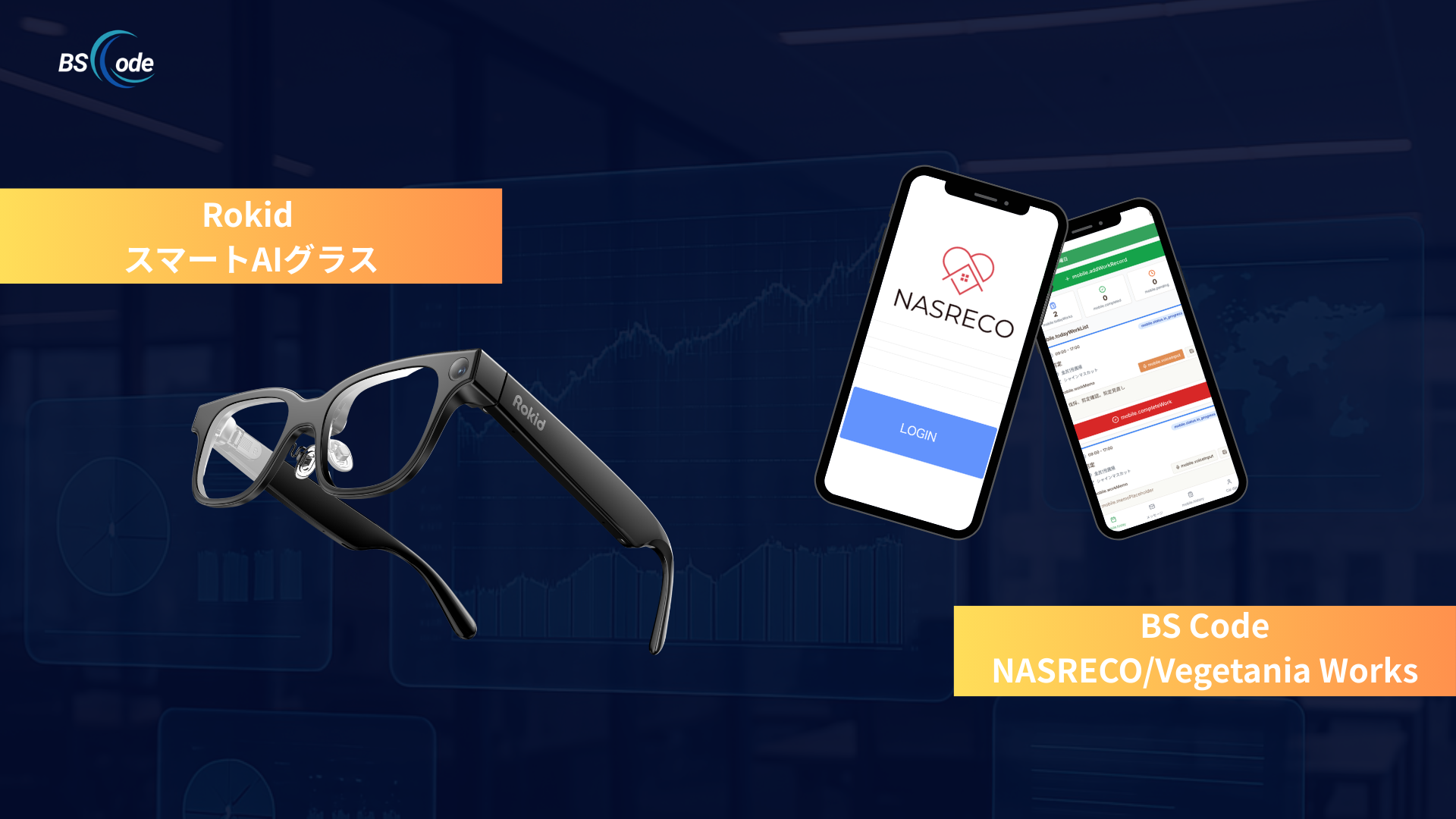 手を止めず記録する。AIグラスとアプリで介護現場を変革