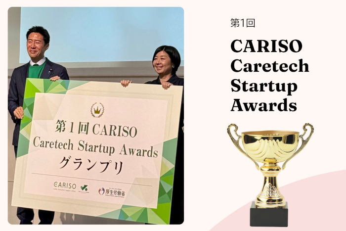 排泄センサ、尿ケア革命、AIグラス―「Caretech Startup Awards」受賞製品紹介