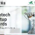 排泄センサ、尿ケア革命、AIグラス―「Caretech Startup Awards」受賞製品紹介